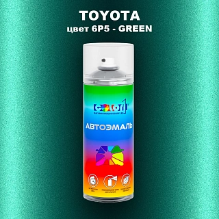 Аэрозольная краска TOYOTA, цвет 6P5 - GREEN