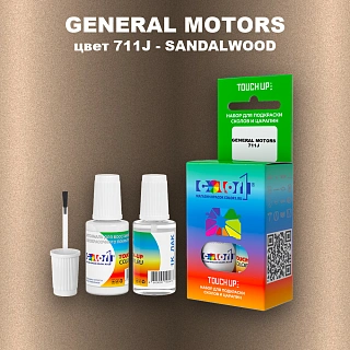 Краска для сколов во флаконе с кисточкой GM, цвет  711J - SANDALWOOD