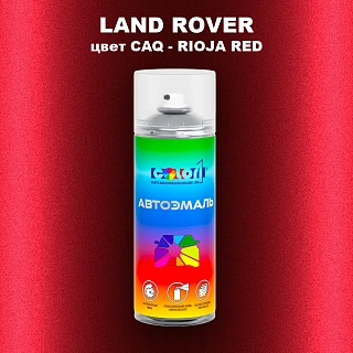 Аэрозольная краска LAND ROVER, цвет CAQ - RIOJA RED