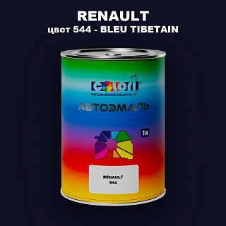 Автомобильная краска RENAULT, цвет 544 - BLEU TIBETAIN (2C)