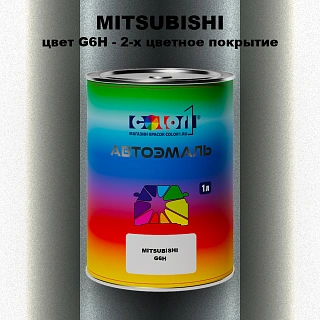Автомобильная краска MITSUBISHI, цвет G6H - 2-х цветное покрытие