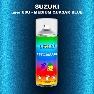 Аэрозольная краска SUZUKI, цвет 80U - MEDIUM QUASAR BLUE