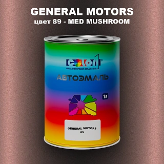 Автомобильная краска GM, цвет  89 - MEDMUSHROOM