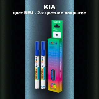 Маркер с краской KIA, цвет BEU - 2-х цветное покрытие