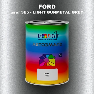 Автомобильная краска FORD, цвет 3E5 - LIGHT GUNMETAL GREY