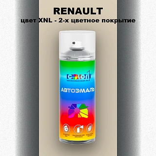 Аэрозольная краска RENAULT, цвет XNL - 2-х цветное покрытие