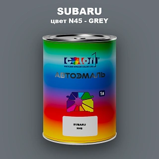 Автомобильная краска SUBARU, цвет N45 - GREY