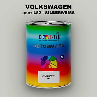 Автомобильная краска VOLKSWAGEN, цвет L82 - SILBERWEISS