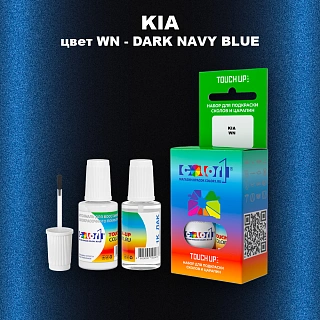 Краска для сколов во флаконе с кисточкой KIA, цвет WN - DARK NAVY BLUE