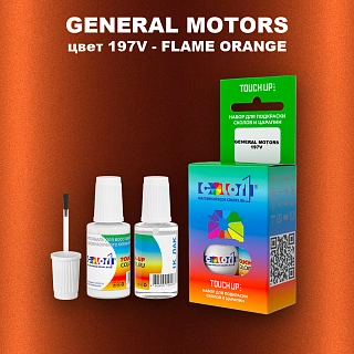 Краска для сколов во флаконе с кисточкой GM, цвет  197V - FLAMEORANGE