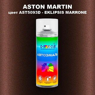 Аэрозольная краска ASTON MARTIN, цвет AST5093D - EKLIPSIS MARRONE