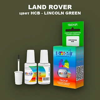 Краска для сколов во флаконе с кисточкой LAND ROVER, цвет HCB - LINCOLN GREEN