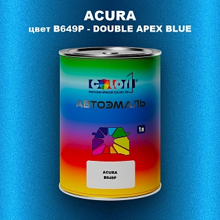Автомобильная краска ACURA, цвет B649P - DOUBLE APEX BLUE
