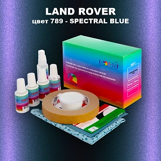 Ремкомплект для ремонта глубоких сколов и царапин LAND ROVER, цвет 789 - SPECTRAL BLUE