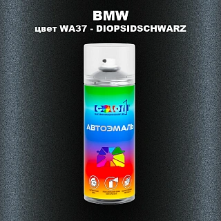 Аэрозольная краска BMW, цвет WA37 - DIOPSIDSCHWARZ