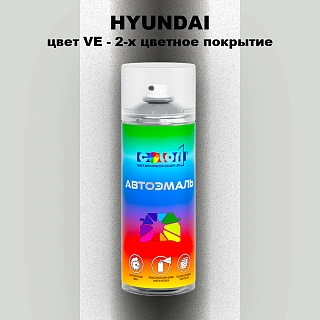 Аэрозольная краска HYUNDAI, цвет VE - 2-х цветное покрытие