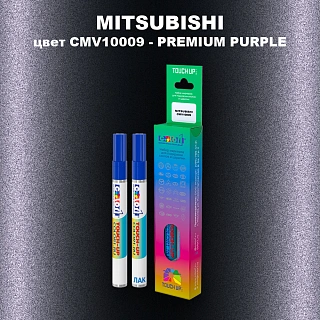 Карандаш-маркер с краской MITSUBISHI, цвет CMV10009 - PREMIUM PURPLE