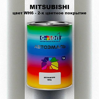 Автомобильная краска MITSUBISHI, цвет WH6 - 2-х цветное покрытие