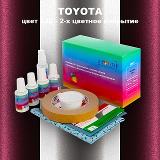 Ремкомплект для ремонта глубоких сколов и царапин TOYOTA, цвет 2JC - 2-х цветное покрытие