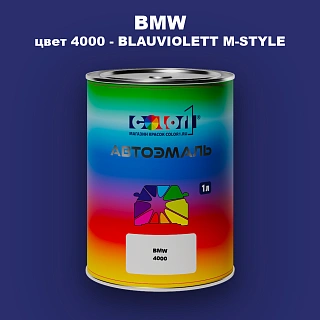 Автомобильная краска BMW, цвет 4000 - BLAUVIOLETT M-STYLE