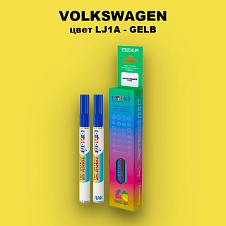 Маркер с краской VOLKSWAGEN, цвет LJ1A - GELB