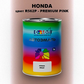 Автомобильная краска HONDA, цвет R562P - PREMIUM PINK