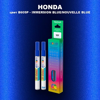 Маркер с краской HONDA, цвет B605P - IMMERSION BLUE/NOUVELLE BLUE