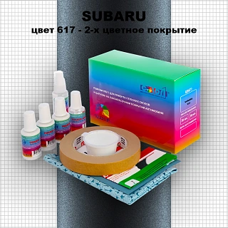 Ремкомплект для ремонта глубоких сколов и царапин SUBARU, цвет 617 - 2-х цветное покрытие
