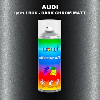 Аэрозольная краска AUDI, цвет LRU6 - DARK CHROM MATT