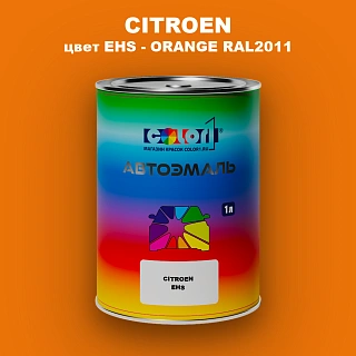 Автомобильная краска CITROEN, цвет EHS - ORANGE RAL2011