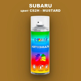 Аэрозольная краска SUBARU, цвет CS2H - MUSTARD (2)