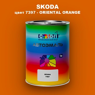 Автомобильная краска SKODA, цвет 7397 - ORIENTORANGE