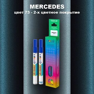 Карандаш-маркер с краской MERCEDES, цвет 73 - 2-х цветное покрытие