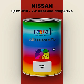 Автомобильная краска NISSAN, цвет 3H8 - 2-х цветное покрытие