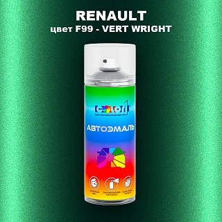 Аэрозольная краска RENAULT, цвет F99 - VERT WRIGHT