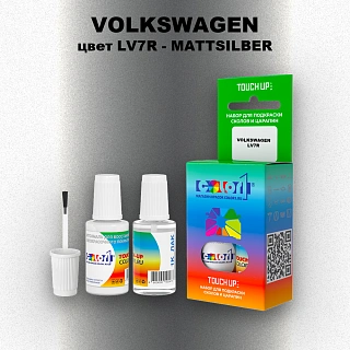 Краска для сколов во флаконе с кисточкой VOLKSWAGEN, цвет LV7R - MATTSILBER