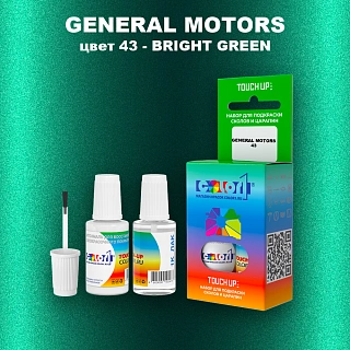 Краска для сколов во флаконе с кисточкой GM, цвет  43 - BRIGHTGREEN
