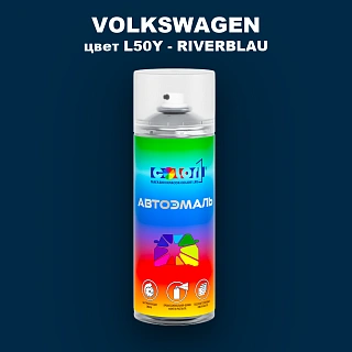 Аэрозольная краска VOLKSWAGEN, цвет L50Y - RIVERBLAU