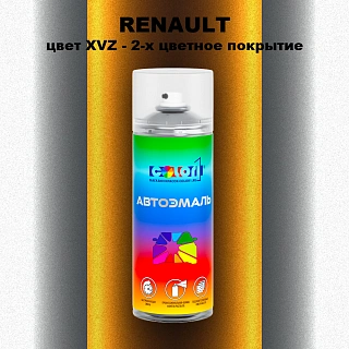 Аэрозольная краска RENAULT, цвет XVZ - 2-х цветное покрытие