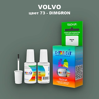 Краска для сколов во флаконе с кисточкой VOLVO, цвет 73 - DIMGROEN