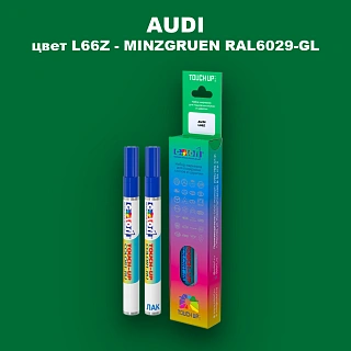 Маркер с краской AUDI, цвет L66Z - MINZGRUEN RAL6029-GL