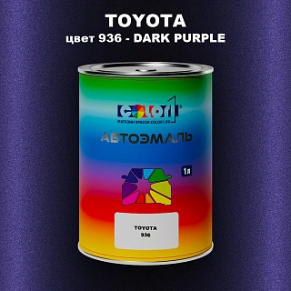 Автомобильная краска TOYOTA, цвет 936 - DARK PURPLE