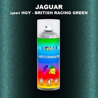 Аэрозольная краска JAGUAR, цвет HGY - BRITISH RACING GREEN