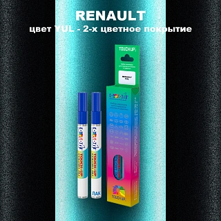 Маркер с краской RENAULT, цвет YUL - 2-х цветное покрытие