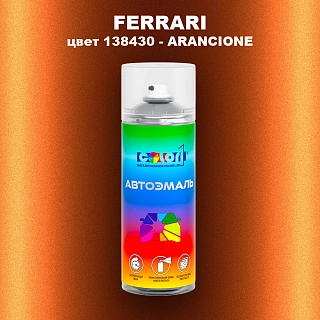 Аэрозольная краска FERRARI, цвет 138430 - ARANCIONE