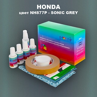 Ремкомплект для ремонта глубоких сколов и царапин HONDA, цвет NH877P - SONIC GREY