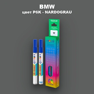 Маркер с краской BMW, цвет P6K - NARDOGRAU