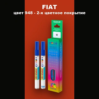 Маркер с краской FIAT, цвет 948 - 2-х цветное покрытие