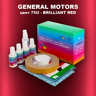 Ремкомплект для ремонта глубоких сколов и царапин GM, цвет 75U - BRILLIANTRED