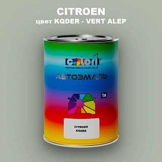 Автомобильная краска CITROEN, цвет KQDER - VERT ALEP